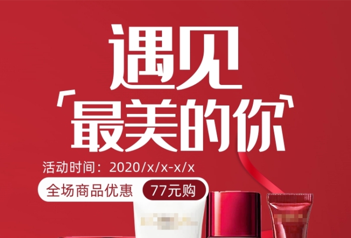 大气七夕情人节美妆护肤电商海报