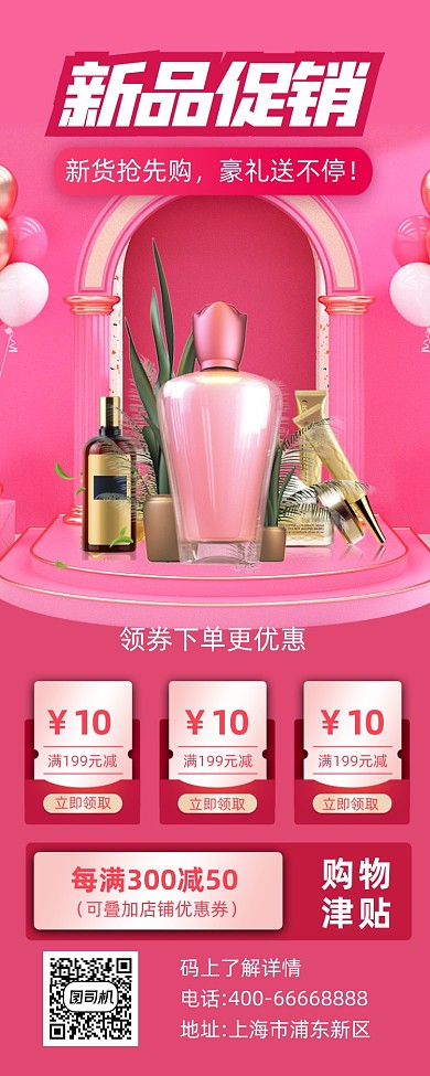 新品促销优惠券粉色清新手机长图
