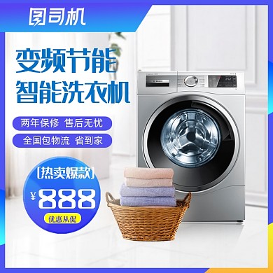 秋上新新势力周家电洗衣机主图