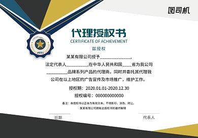 时尚几何代理授权证书