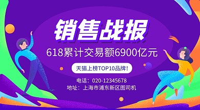 618销售战报炫彩大气手机横图