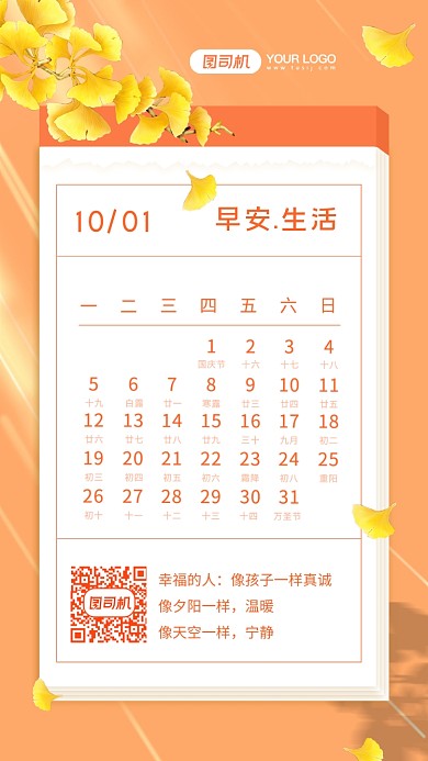 早安生活创意金秋日签宣传手机海报