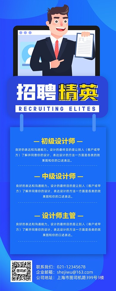卡通招聘招募人才设计师手机长图
