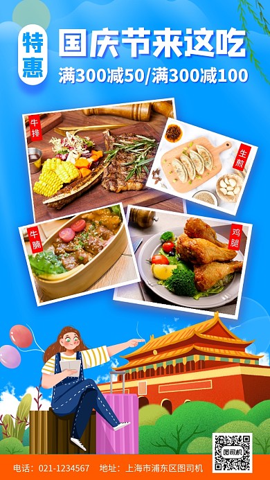 国庆旅行促销手绘卡通手机海报