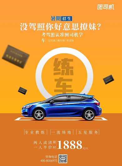 驾校招生暑假学车