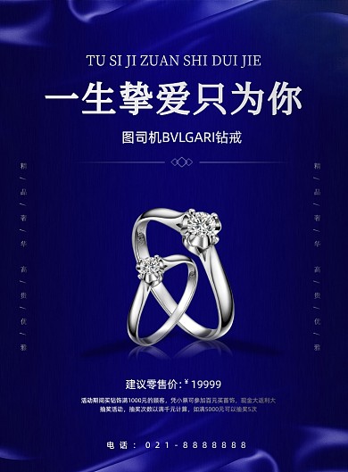 珠宝周年庆钻石对戒促销质感印刷海报