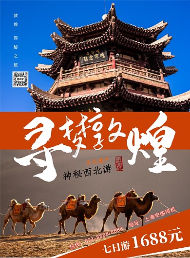 色块风敦煌游印刷海报