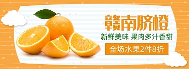 橙子水果生鲜促销banner