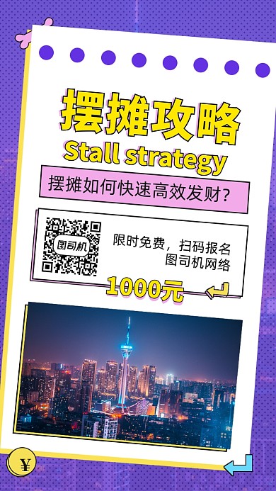 时尚简约地摊经济海报