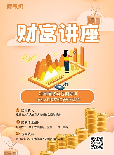金融黄色线上理财直播课程投资海报