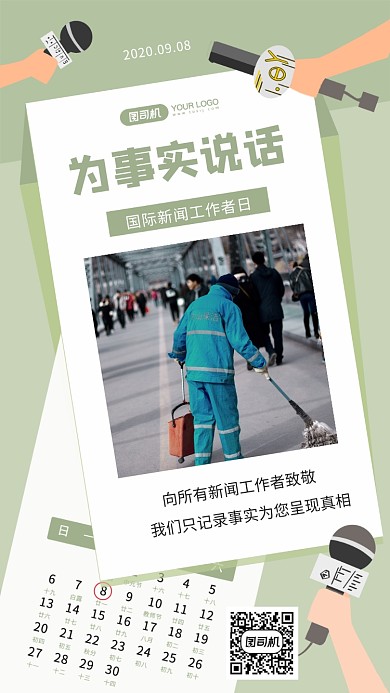 国际新闻工作者日文艺节日宣传手机海报