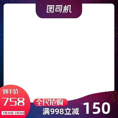 炫彩国庆促销主图直通车抢购模板