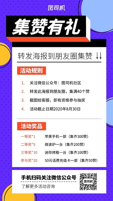 简约卡通转发抽奖活动宣传海报