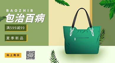 夏季包包上新手机海报
