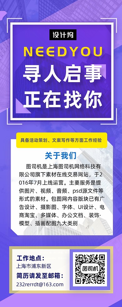 招聘寻人启事紫色大气手机长图