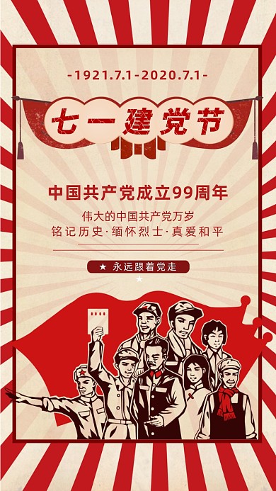 红色卡通画风七一建党宣传海报