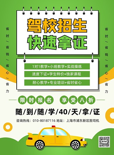 驾校招生培训宣传海报