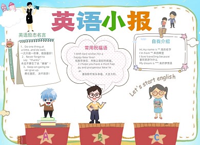 手绘卡通清新英语电子小报手抄报