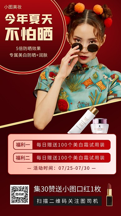 美妆促销手机海报