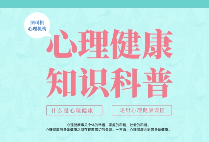 心理心理培训心理辅导心理防护