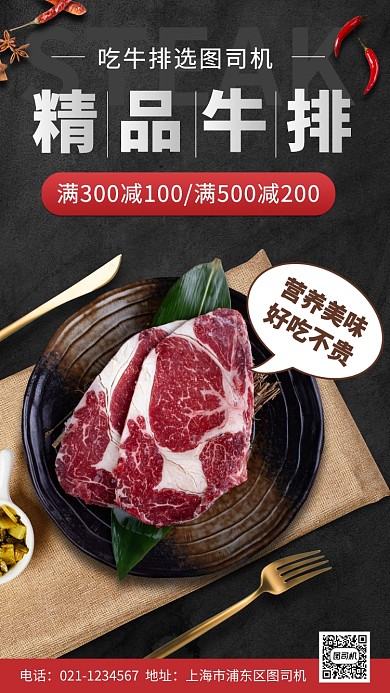 美味牛排推荐时尚简约手机海报