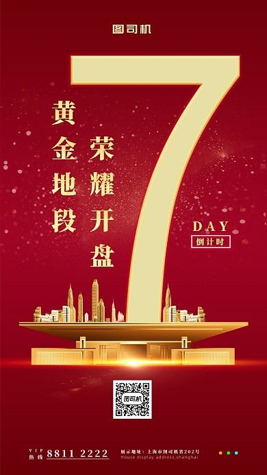 红金风房地产手机海报