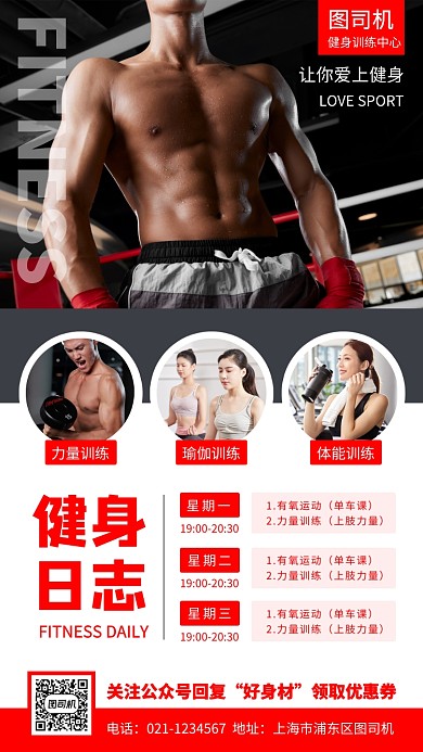 瑜伽健身塑形手机海报