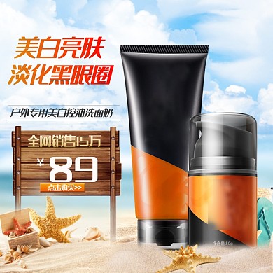 夏季简约男士化妆护肤品主图