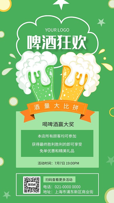 啤酒狂欢绿色创意餐饮促销手机海报
