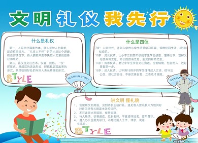 文明礼仪电子小报可爱创意卡通
