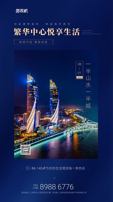 房产八月日签宣传手机海报