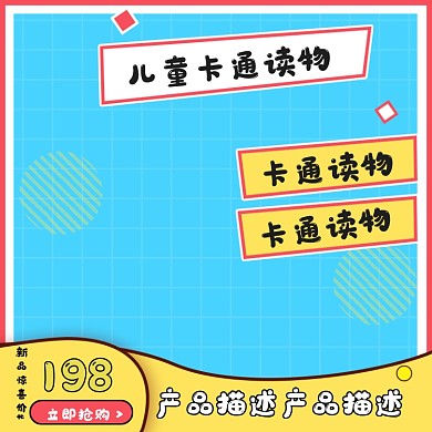 儿童卡通读物图书主图