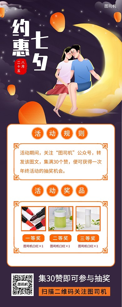 七夕情人节活动手机海报