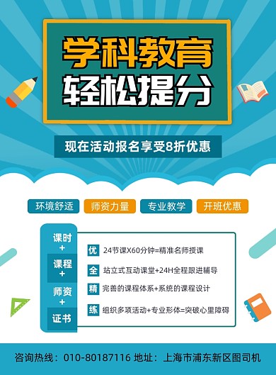 学科教育培训班招生宣传印刷海报
