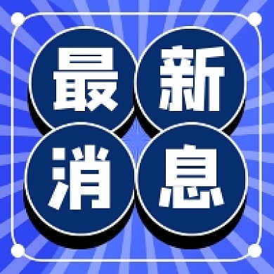 最新消息几何简约公众号次图