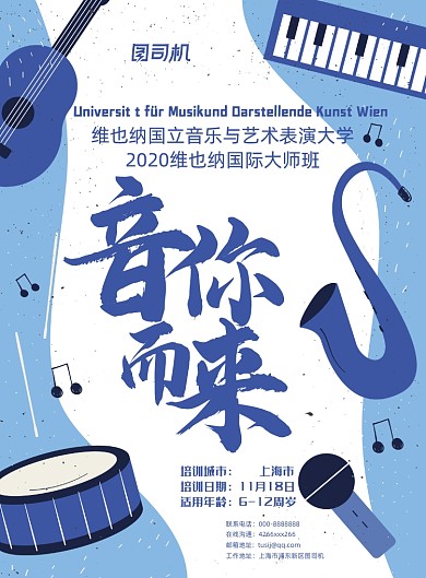 培训蓝色卡通手绘音乐教育辅导海报