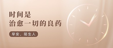 早安心灵鸡汤公众号首图