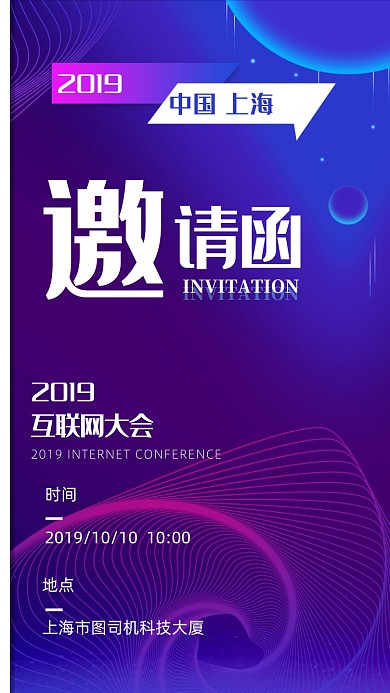 渐变科技风互联网科技邀请函H5