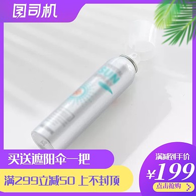 夏日大作战防晒保护防护化妆品宝贝主图