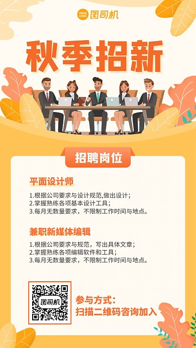 创意手绘秋季招新招聘手机海报
