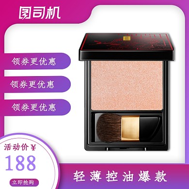 国庆周年庆美妆化妆品粉饼促销主图