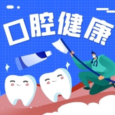 口腔健康爱牙日简约插画公众号次图