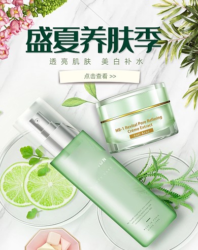 夏季时尚美妆护肤活动海报