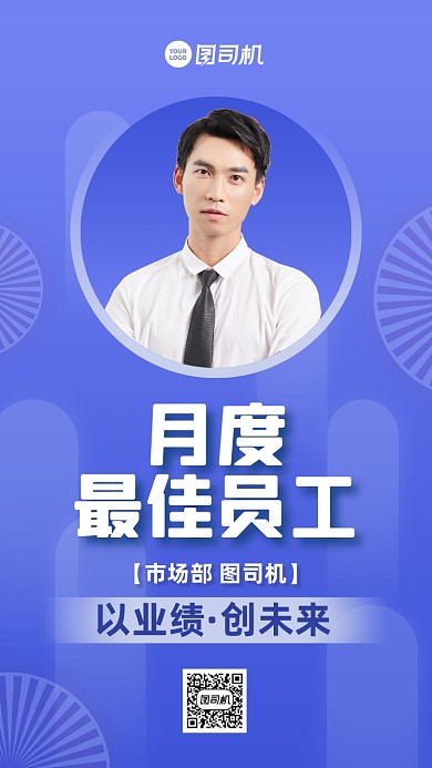 员工表彰蓝色大气手机海报