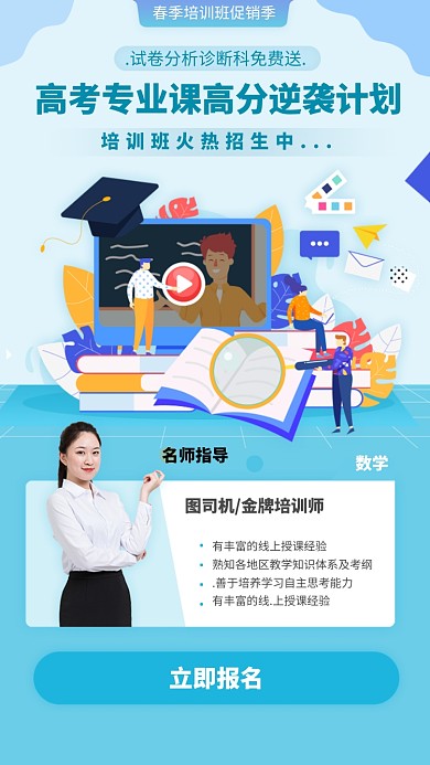高考培训手机海报
