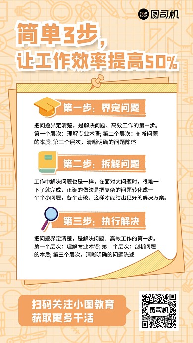 流程步骤手帐风手机海报