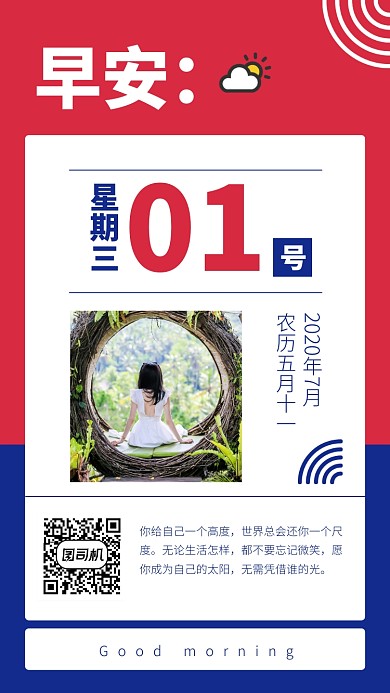 早安日签星期三手机海报