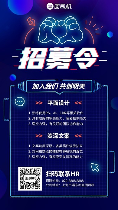 招募令创意招聘手机海报