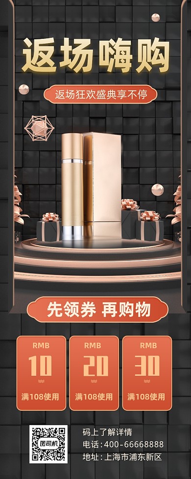 返场嗨购黑色大气简约手机长图