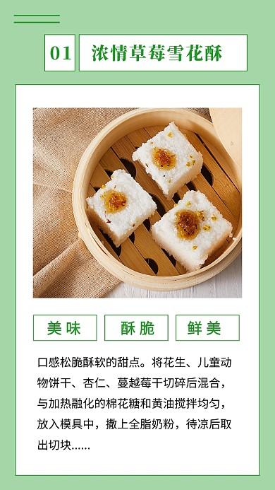 简约时尚甜品促销文章配图